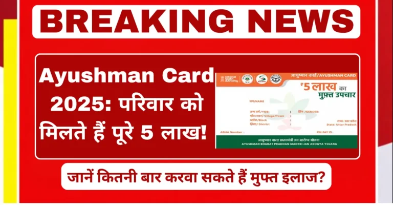 Ayushman Card 2025 family 5 lakh free treatment benefits
