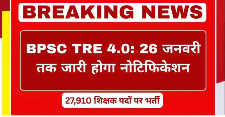 BPSC TRE 4.0 teacher recruitment notification 27910 posts