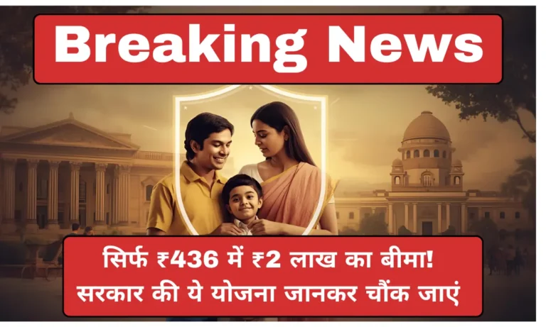 PM Jeevan Jyoti Bima Yojana