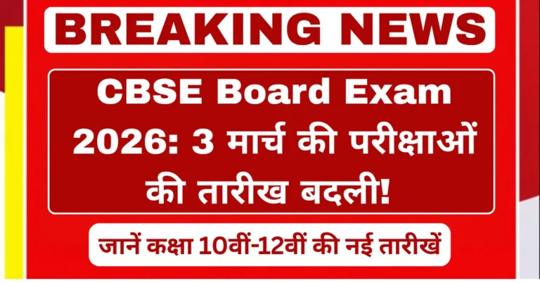 CBSE Board Exam 2026 3 March exam date changed for class 10 and 12
