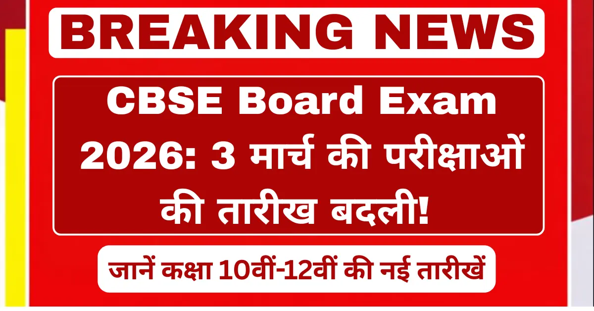 CBSE Board Exam 2026 3 March exam date changed for class 10 and 12