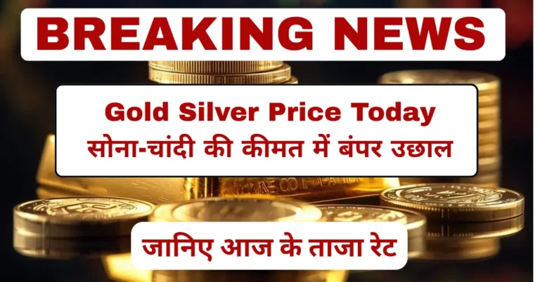 Gold Silver Price Today