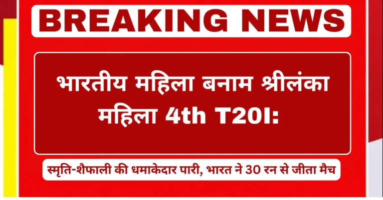 India Women vs Sri Lanka Women 4th T20I Smriti Mandhana Shafali Verma partnership