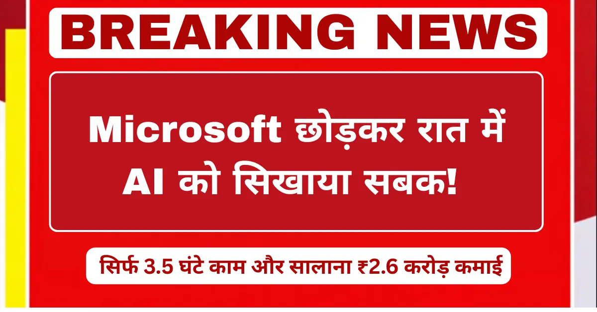 Indian AI professional working at night as an AI trainer after leaving Microsoft job, earning high income through freelancing