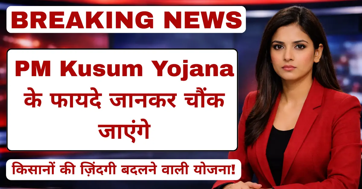 PM Kusum Yojana benefits for farmers using solar pumps and solar energy