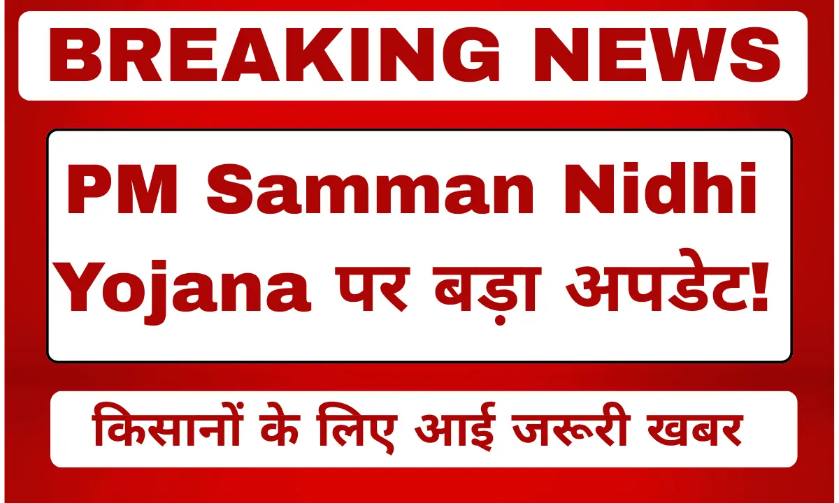 PM Samman Nidhi Yojana