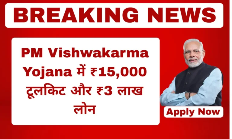 PM Vishwakarma Yojana