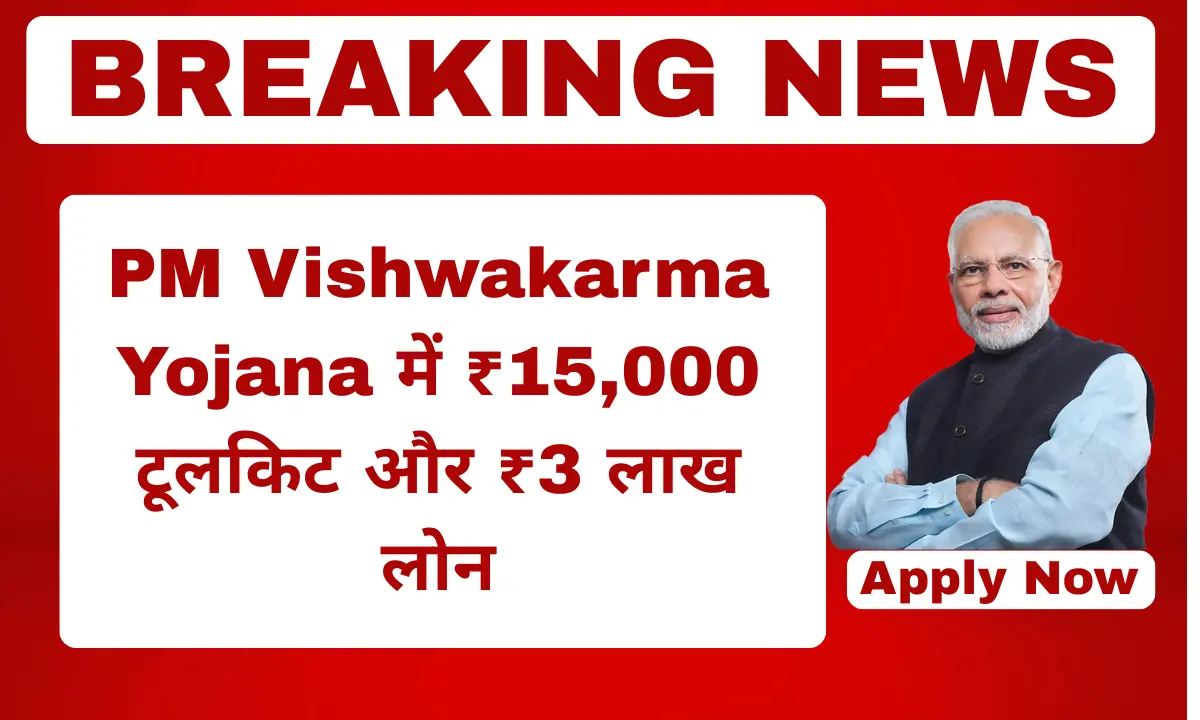 PM Vishwakarma Yojana