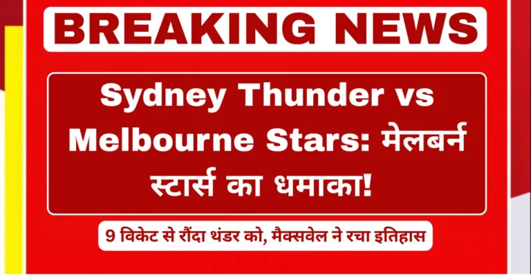 Sydney Thunder vs Melbourne Stars Glenn Maxwell historic innings