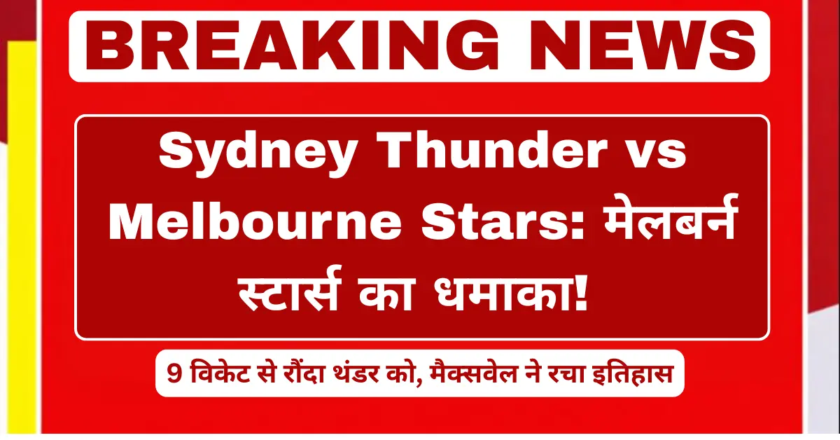 Sydney Thunder vs Melbourne Stars Glenn Maxwell historic innings
