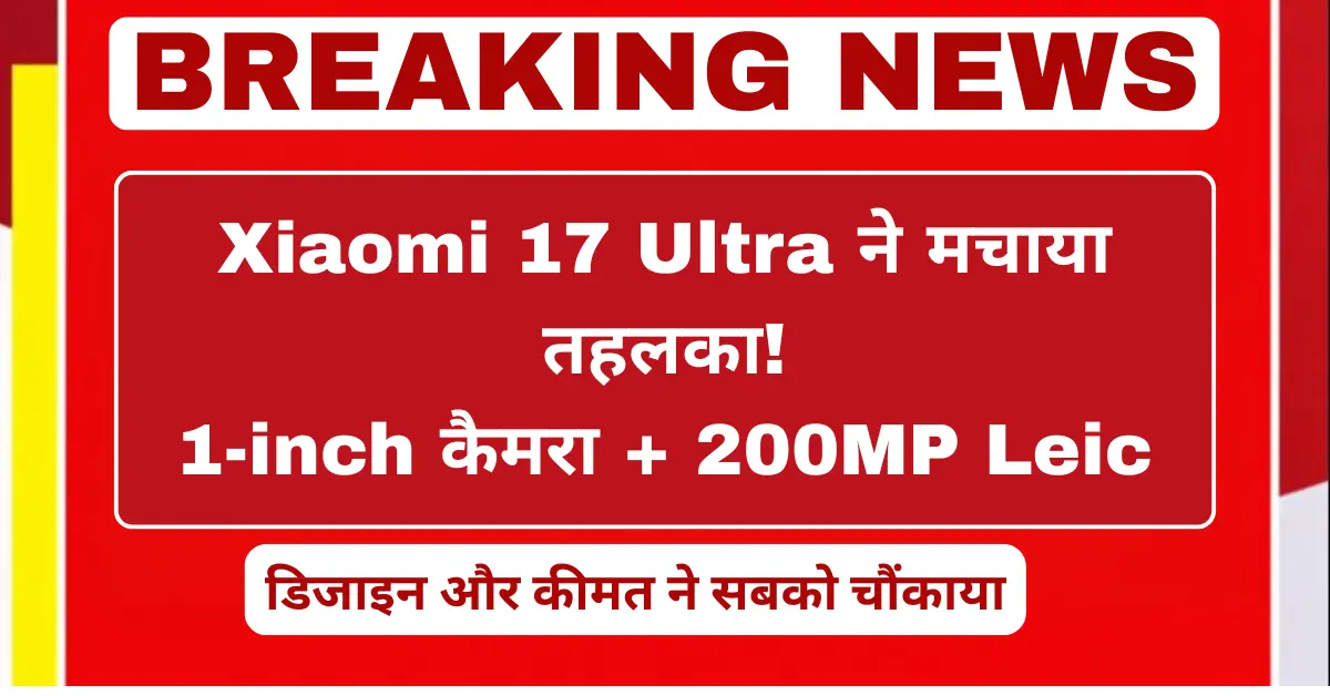 Xiaomi 17 Ultra smartphone with 1-inch camera sensor and 200MP Leica periscope camera design