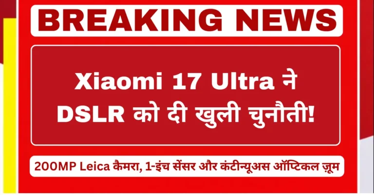 Xiaomi 17 Ultra with 200MP Leica camera and 1-inch primary sensor