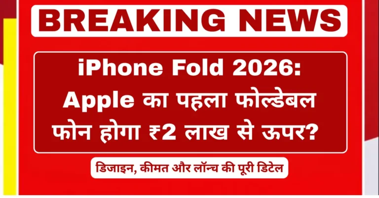 iPhone Fold 2026 design price and launch details
