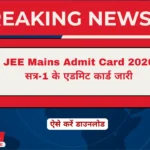 JEE Mains Admit Card 2026