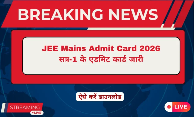 JEE Mains Admit Card 2026