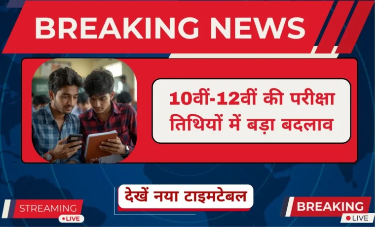 MP Board Exam Date 2026