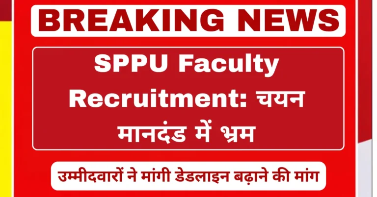 SPPU Faculty Recruitment mein selection criteria aur deadline ko lekar candidates ki demand