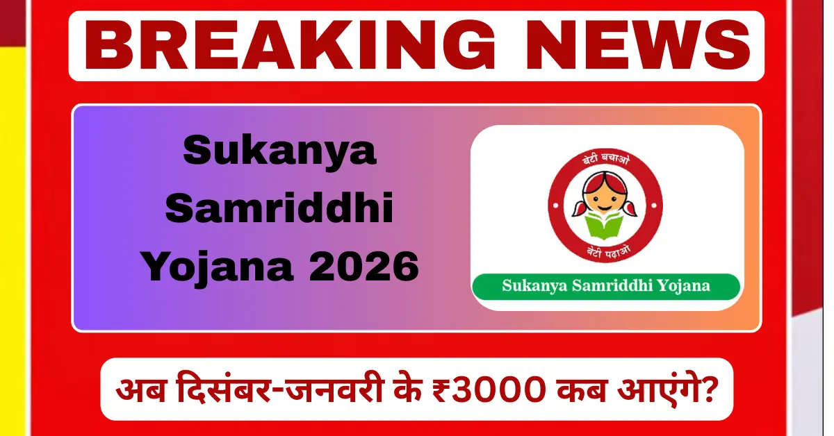 Sukanya Samriddhi Yojana 2026 8.2% interest benefits