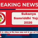 Sukanya Samriddhi Yojana 2026 में बेटी के भविष्य के लिए 250 रुपये से निवेश शुरू करें