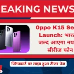oppo-k15-series-india-launch-flipkart-teaser-live